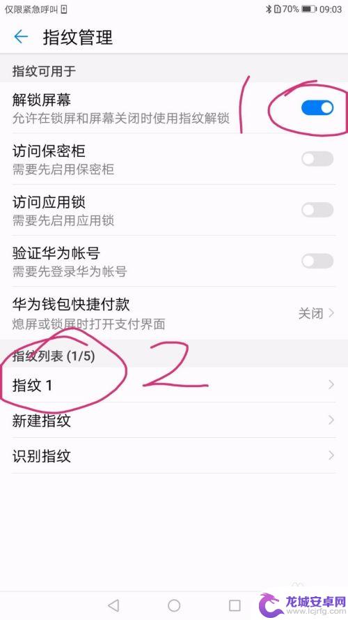华为手机怎样不需要密码设置指纹 华为手机指纹解锁设置步骤