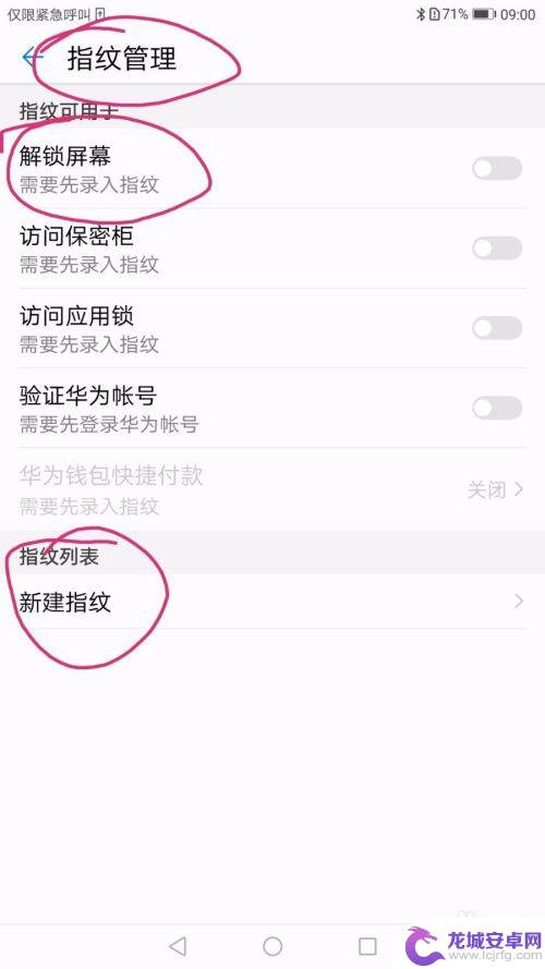 华为手机怎样不需要密码设置指纹 华为手机指纹解锁设置步骤