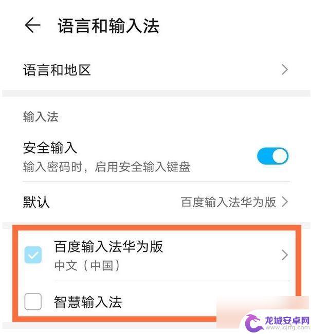 华为手机如何选输入法设置 华为手机输入法切换教程
