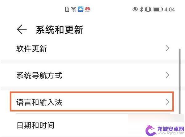 华为手机如何选输入法设置 华为手机输入法切换教程