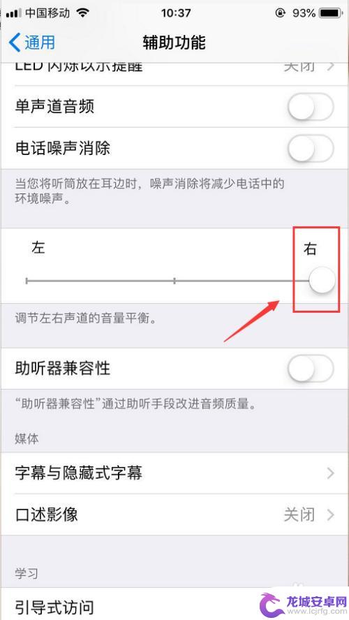 苹果手机怎么测左右喇叭 iPhone左右声道音量调节方法