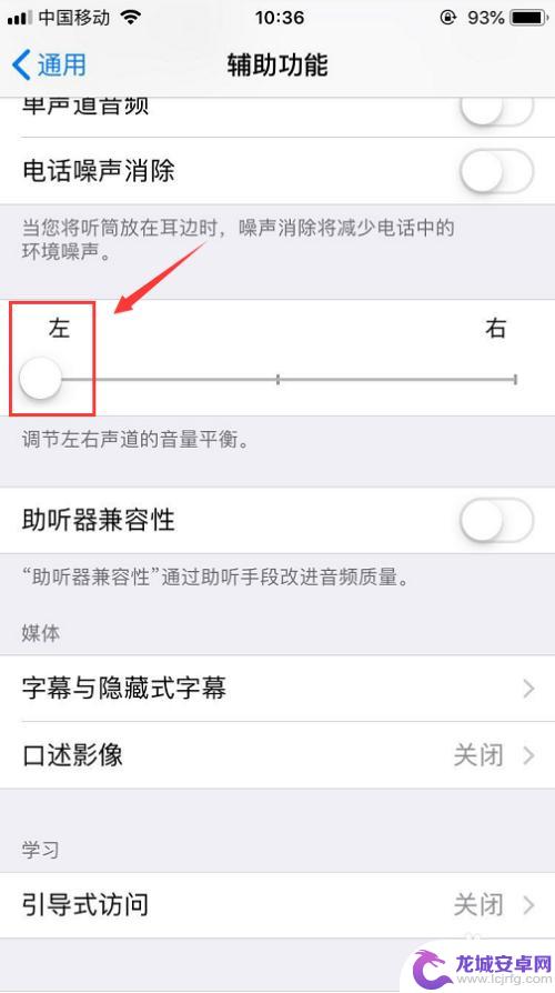 苹果手机怎么测左右喇叭 iPhone左右声道音量调节方法