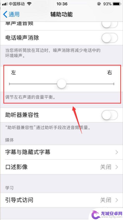 苹果手机怎么测左右喇叭 iPhone左右声道音量调节方法