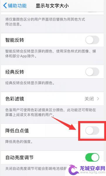 苹果手机有白点怎么用 如何在苹果手机上降低白点值