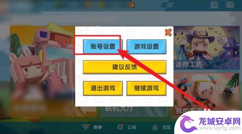 二人迷你游戏如何注册账号 迷你世界如何注册第二个账号