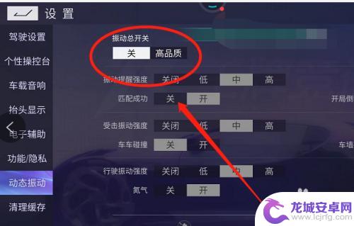 王牌竞速如何关闭震动效果? 王牌竞速震动怎么过关