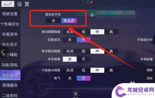 王牌竞速如何关闭震动效果? 王牌竞速震动怎么过关