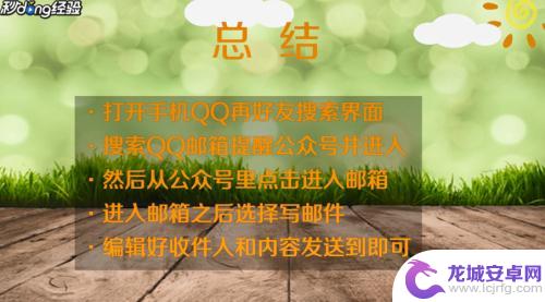 手机qq怎么发送邮件到别人邮箱 手机QQ邮箱怎么发邮件到其他邮箱