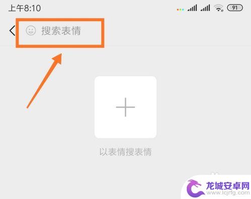 手机聊天表情怎么找 如何在微信中以表情搜表情