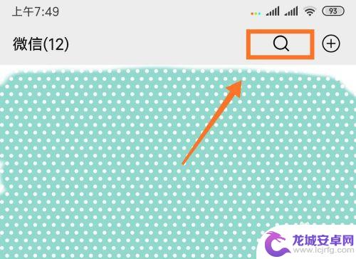 手机聊天表情怎么找 如何在微信中以表情搜表情