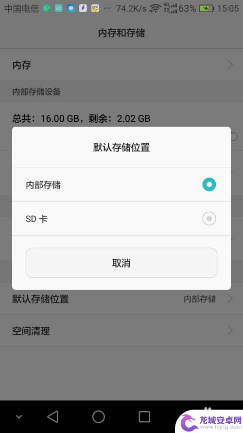 手机储存空间如何校正位置 Android手机如何设置默认存储位置