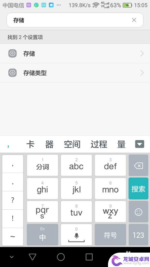 手机储存空间如何校正位置 Android手机如何设置默认存储位置