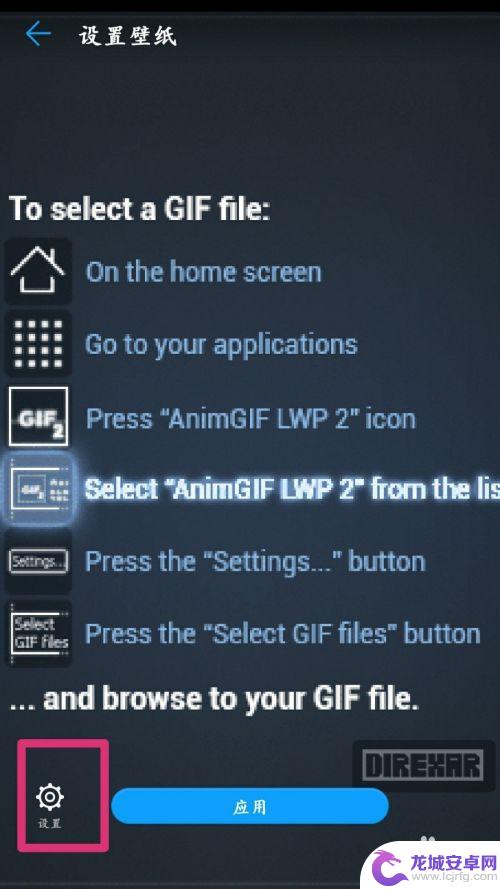 手机gif怎么设置成动态壁纸 gif格式动态壁纸手机设置方法
