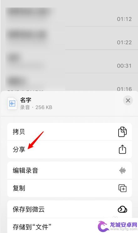 苹果11如何发送手机录音 iPhone录音分享到朋友圈方法