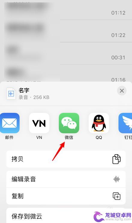 苹果11如何发送手机录音 iPhone录音分享到朋友圈方法