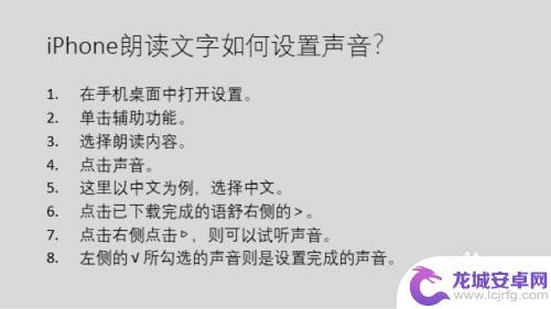 苹果手机朗读怎么选 iPhone朗读文字声音设置方法