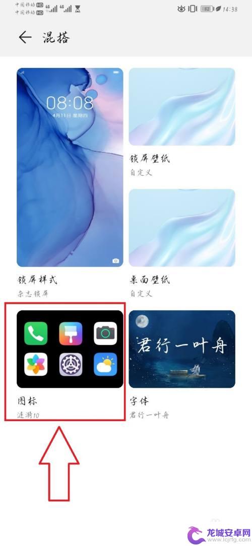 手机桌面怎么设置为圆形 华为手机桌面图标圆形图案设置方法
