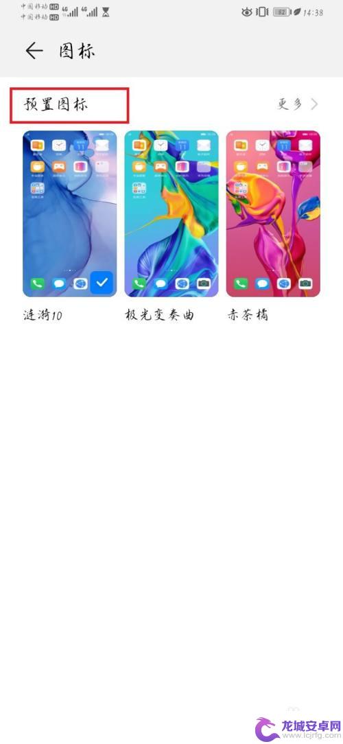 手机桌面怎么设置为圆形 华为手机桌面图标圆形图案设置方法