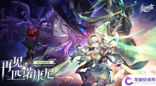《崩坏:星穹铁道》“终将再起的涟漪”任务攻略,轻松完成成就!