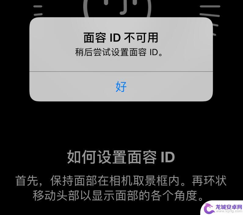 苹果手机换屏面容怎么不能用了 iPhone XS Max 面容 ID 不能识别面部的解决方法