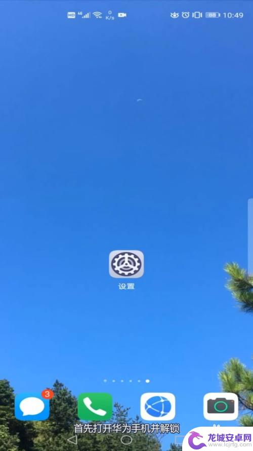 华为手机游戏中悬浮键盘怎么设置 华为手机如何打开浮动键盘