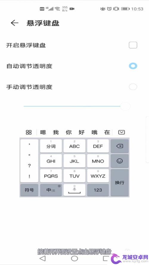 华为手机游戏中悬浮键盘怎么设置 华为手机如何打开浮动键盘