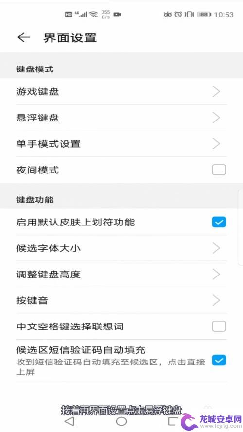华为手机游戏中悬浮键盘怎么设置 华为手机如何打开浮动键盘