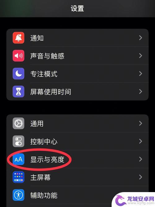 苹果手机13护眼设置怎么设置 护眼模式在哪里设置iPhone13