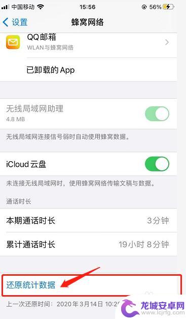 苹果手机蜂窝网络还原统计数据 怎么清空iPhone蜂窝网络流量统计