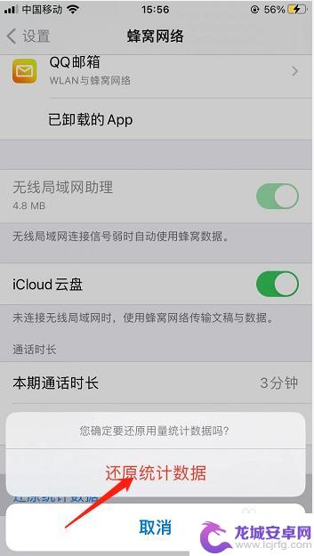 苹果手机蜂窝网络还原统计数据 怎么清空iPhone蜂窝网络流量统计