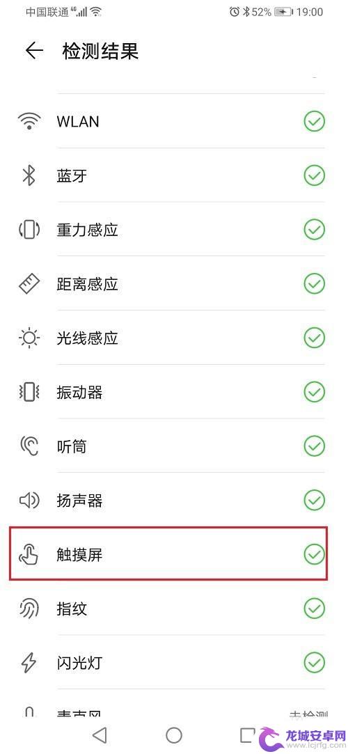 华为手机怎么屏检 怎样检测华为手机触摸屏是否敏感