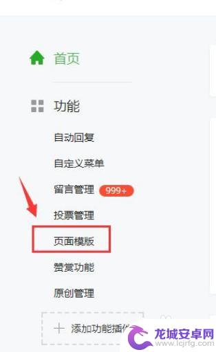 苹果手机微信模版怎么设置 微信公众号模板消息怎么设置