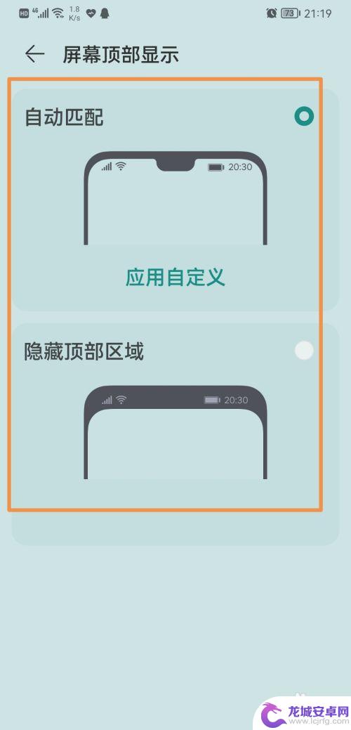 华为手机怎么设置前刘海 华为手机如何关闭刘海屏
