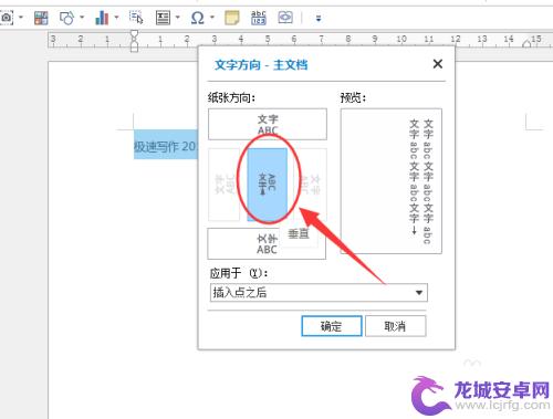 手机如何让数字横向变竖向 如何在Word中将数字调整为横向或竖向显示