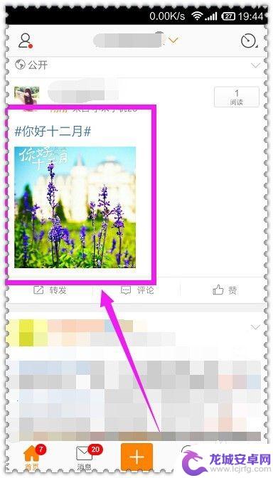 手机微博如何添加相册 新浪微博手机版如何在朋友圈上传照片