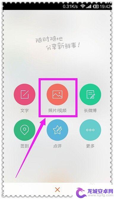 手机微博如何添加相册 新浪微博手机版如何在朋友圈上传照片