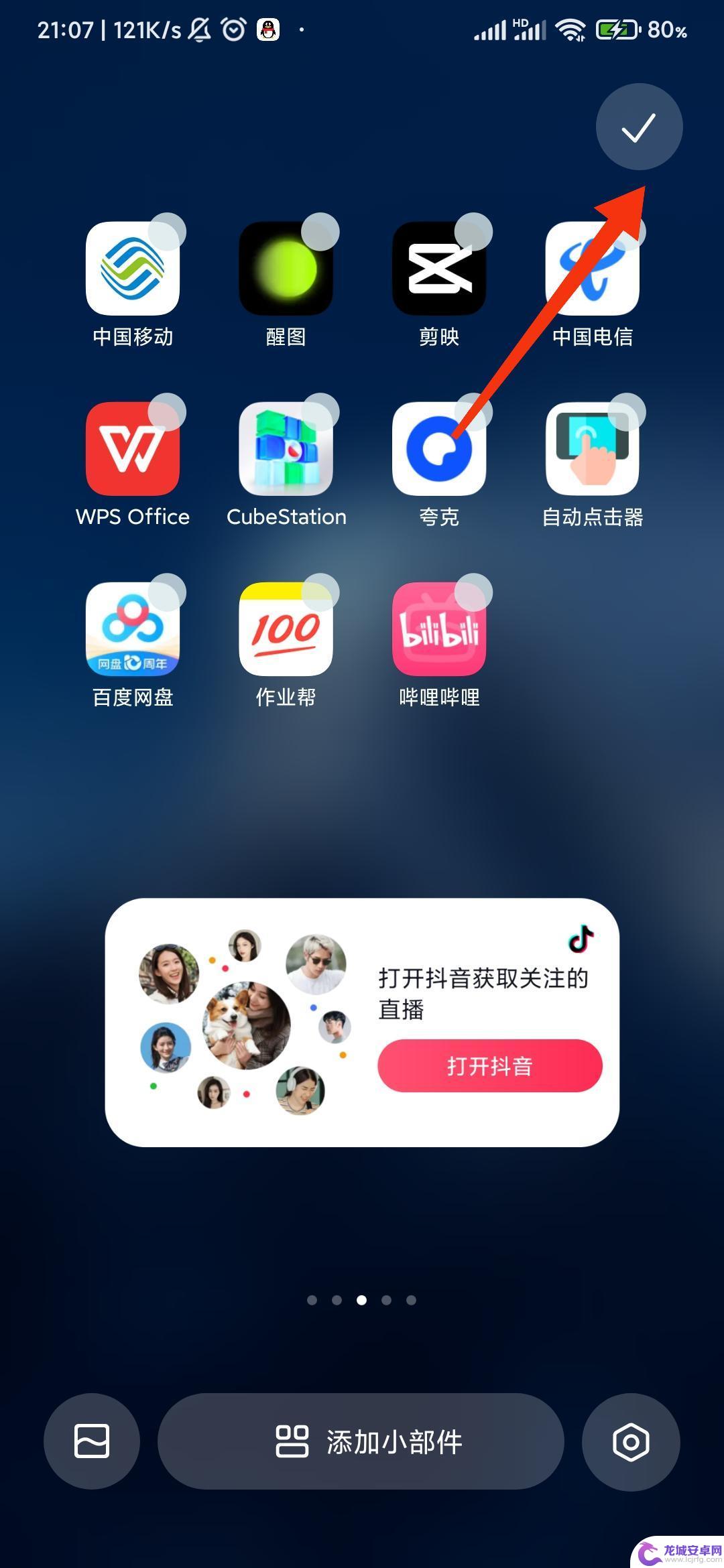 小米抖音添加桌面(小米抖音添加桌面快捷方式)