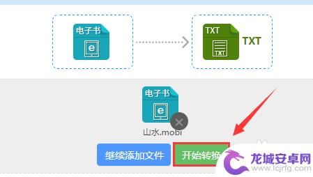 手机mobi格式怎么转换 MOBI格式转换为TXT格式方法