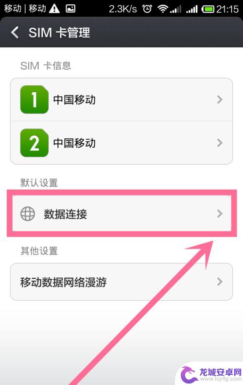 红米手机如何转换双卡 红米手机怎么设置1卡2卡切换流量