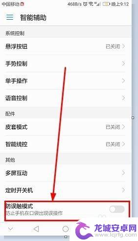 怎么关掉华为手机的防误触模式 华为手机防误触模式怎么关闭