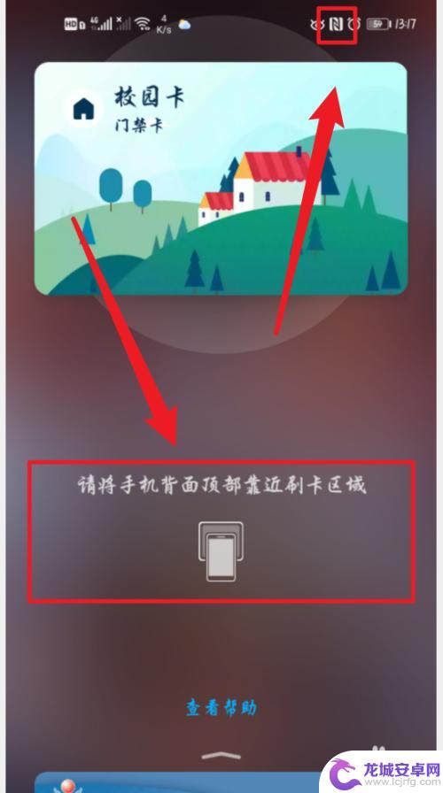 手机怎么校园卡 华为手机刷校园卡的方法