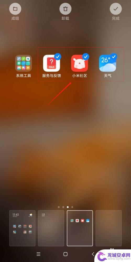怎么把手机桌面图标从框里整出来 小米手机如何快速批量移动桌面图标