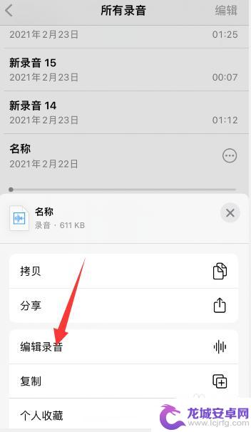 苹果手机怎么录音剪辑 苹果手机录音剪辑方法