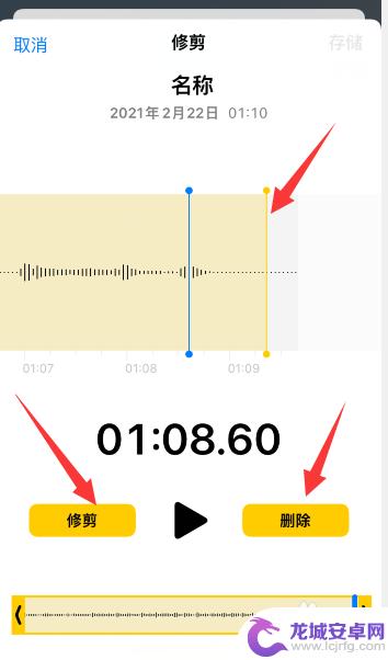 苹果手机怎么录音剪辑 苹果手机录音剪辑方法