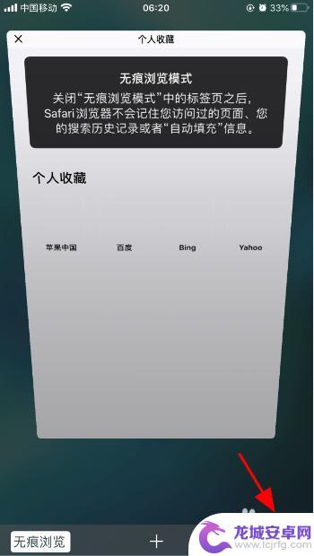 苹果手机无痕模式开关在哪里 iPhone Safari怎么设置无痕浏览模式