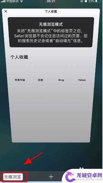 苹果手机无痕模式开关在哪里 iPhone Safari怎么设置无痕浏览模式