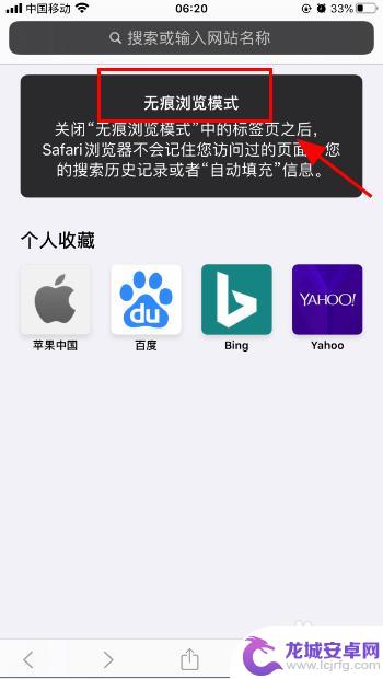 苹果手机无痕模式开关在哪里 iPhone Safari怎么设置无痕浏览模式