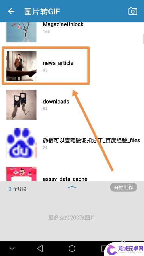 怎么把照片做成gif手机 手机上使用哪个应用可以将多张图片制作成gif图像