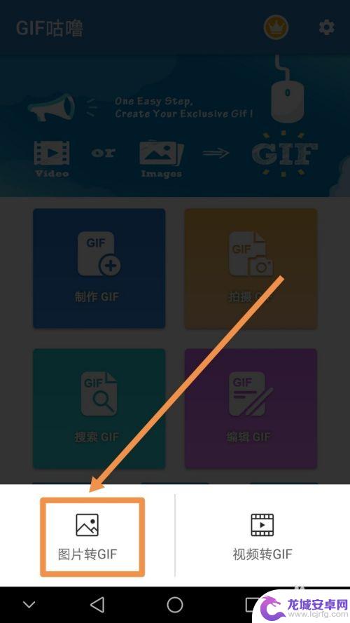 怎么把照片做成gif手机 手机上使用哪个应用可以将多张图片制作成gif图像