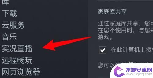 steam怎么关直播快捷键 Steam直播怎么关闭